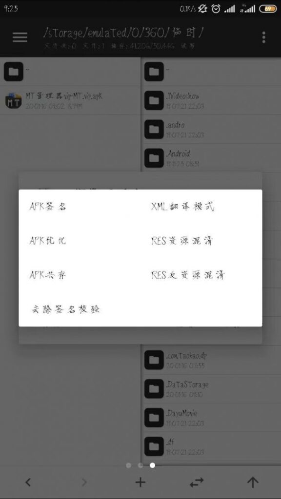 MT管理器 MT Manager v2.14.0 破解VIP学习版 安卓逆向修改神器-大源资源网