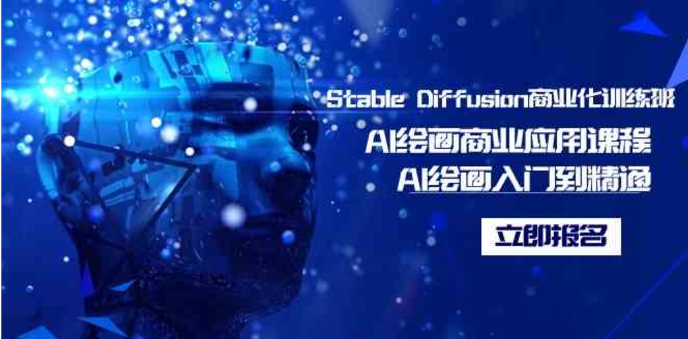 （9064期）Stable Diffusion商业化训练班，Al绘画商业应用课程，AI绘画入门到精通-大源资源网