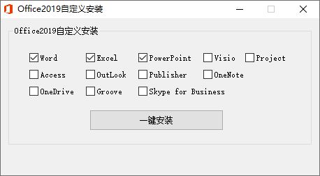 微软Office 2019 批量授权版-大源资源网