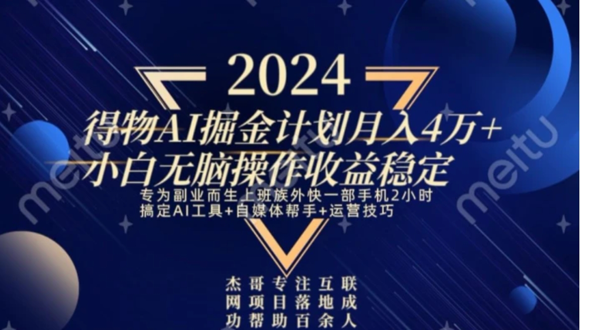 热门得物AI掘金计划月入4万+小白无脑操作收益稳定-大源资源网