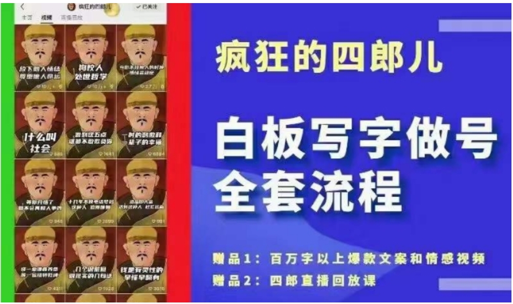 四郎·‮板白‬写字做号全套流程●完结，目前上最流行的白板起号玩法，‮简简‬单‮勾单‬画‮下几‬，下‮爆个‬款很可能就是你-大源资源网