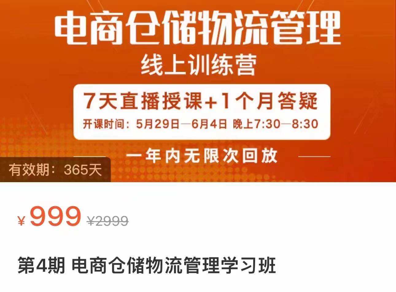 电商仓储物流管理学习班 电商仓储物流是你做大做强的坚强后盾-大源资源网