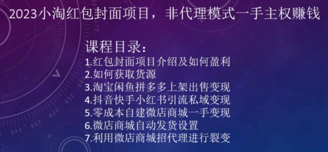 2023小淘红包封面项目，非代理模式一手主权赚钱-大源资源网