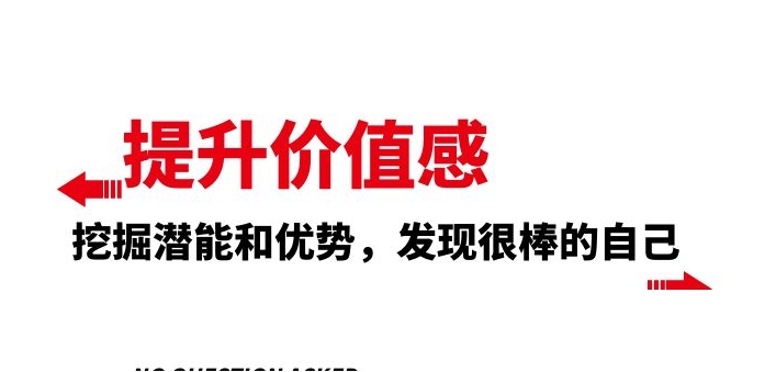 提升 价值感，挖掘潜能和优势，发现很棒的自己-大源资源网