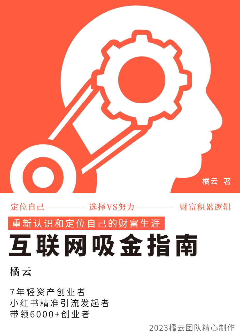 2023互联网吸金指南 – 小红书篇，包含了项目赚钱的基础理论和实操的小红书-大源资源网