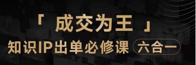 抖音知识IP直播登顶营，​三倍流量提升秘诀，七步卖课实操演示，内容爆款必修指南-大源资源网