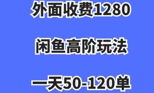 蓝海项目，闲鱼虚拟项目，纯搬运一个月挣了3W，单号月入5000起步【揭秘】-大源资源网