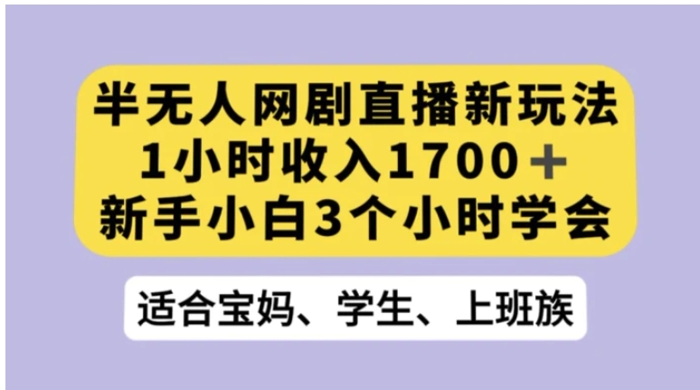 抖音半无人播网剧的一种新玩法，利用OBS推流软件播放热门网剧，接抖音星图任务【揭秘】-大源资源网