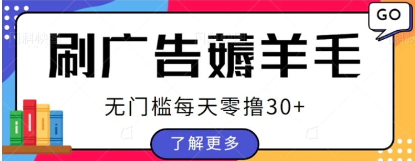 手赚福地看广告小项目复活，零成本零门槛单设备轻松日撸30+-大源资源网