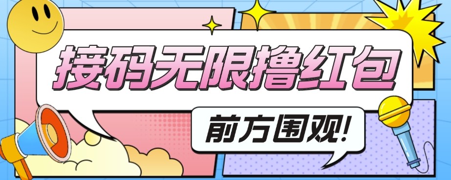 外面收费188～388的苏州银行无限解码项目，日入50-100，看个人勤快-大源资源网