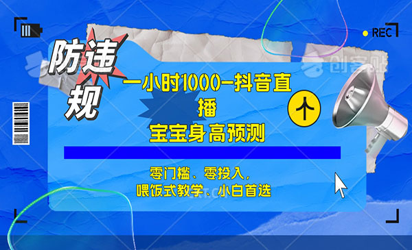 《宝宝身高预测项目》零门槛、零投入，喂饭式教学、小白首选-大源资源网