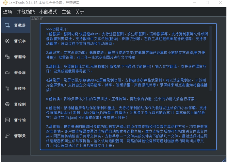 JamTools，一个顶十个！免费开源的电脑黑科技工具箱-大源资源网