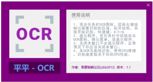 吾爱大神制作的离线OCR文字识别工具，超级好用-大源资源网