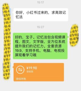 提升记忆力项目，操作简单，一单利润19.9-大源资源网