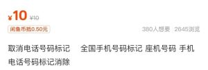 取消号码被特殊标记，月入5000+，0成本-大源资源网