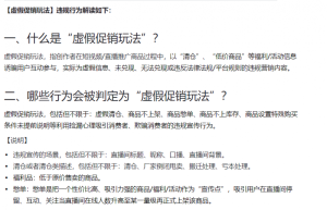 憋单不能玩了？抖音直播带货新规解读及4个应对方法-大源资源网