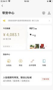 【拆解】视频号抄作业项目：抄作业也能爆单，单日带货4000元！-大源资源网