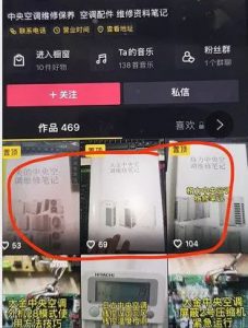 小红书卖修空调的维修笔记，赚了100多万-大源资源网