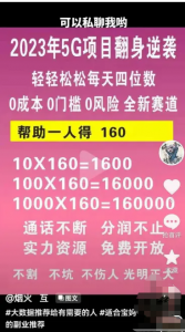 外面买398的手机卡代理销售项目，信息差赚钱，网上营业厅独立后台，一张能收获80佣金-大源资源网