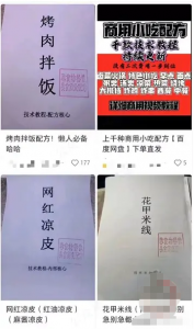 推荐零成本副业，小红书售卖商用小吃配方，一单298元的互联网创业项目-大源资源网