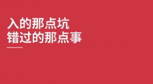 前年没重视这个项目，现在复盘发现我至少能多赚50W-大源资源网