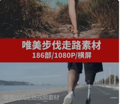 唯美步伐走路视频素材-海南千川网络科技