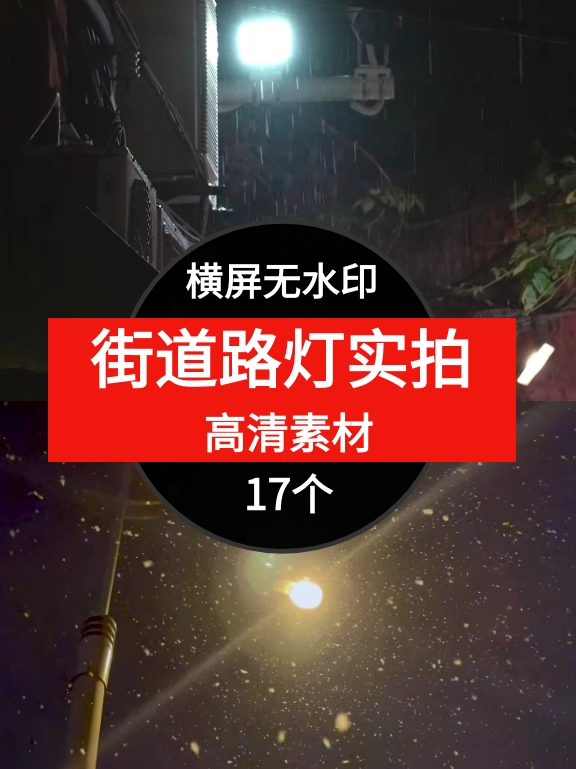 街道路灯实拍高清视频素材下载-大源资源网