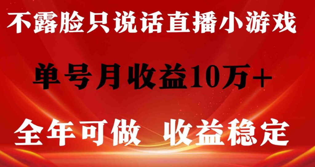 （9288期）全年可变现项目，收益稳定，不用露脸直播找茬小游戏，单号单日收益2500+…-大源资源网