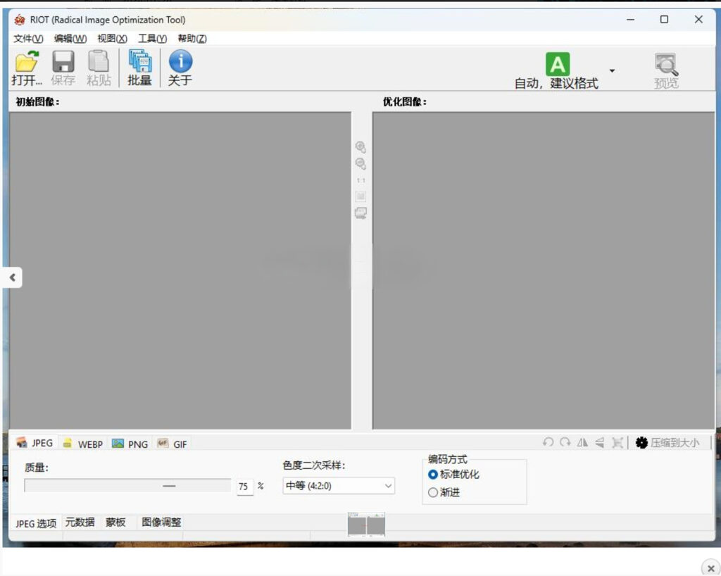 图像优化工具[Radical Image Optimization Tool]-大源资源网