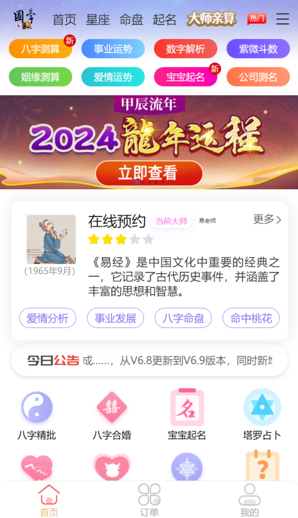 2024龙年新版ui周易测算网站H5源码/在线起名网站源码/运势测算网站系统源码-大源资源网