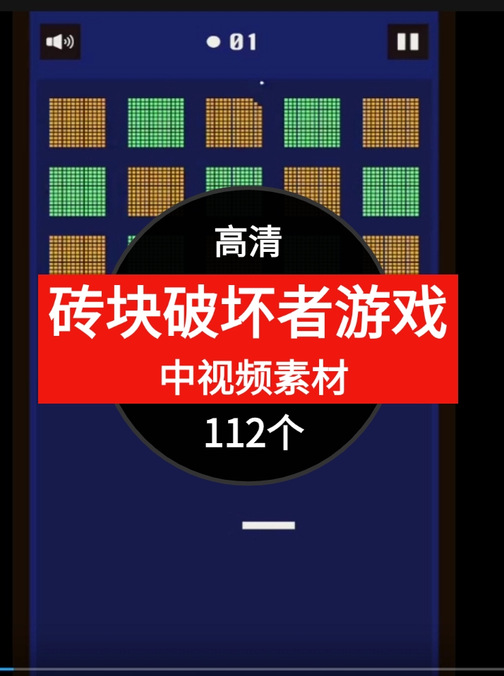 砖块破坏者游戏视频解压中视频素材-海南千川网络科技