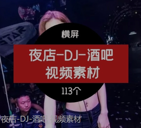 夜店-DJ-酒吧 视频素材-大源资源网