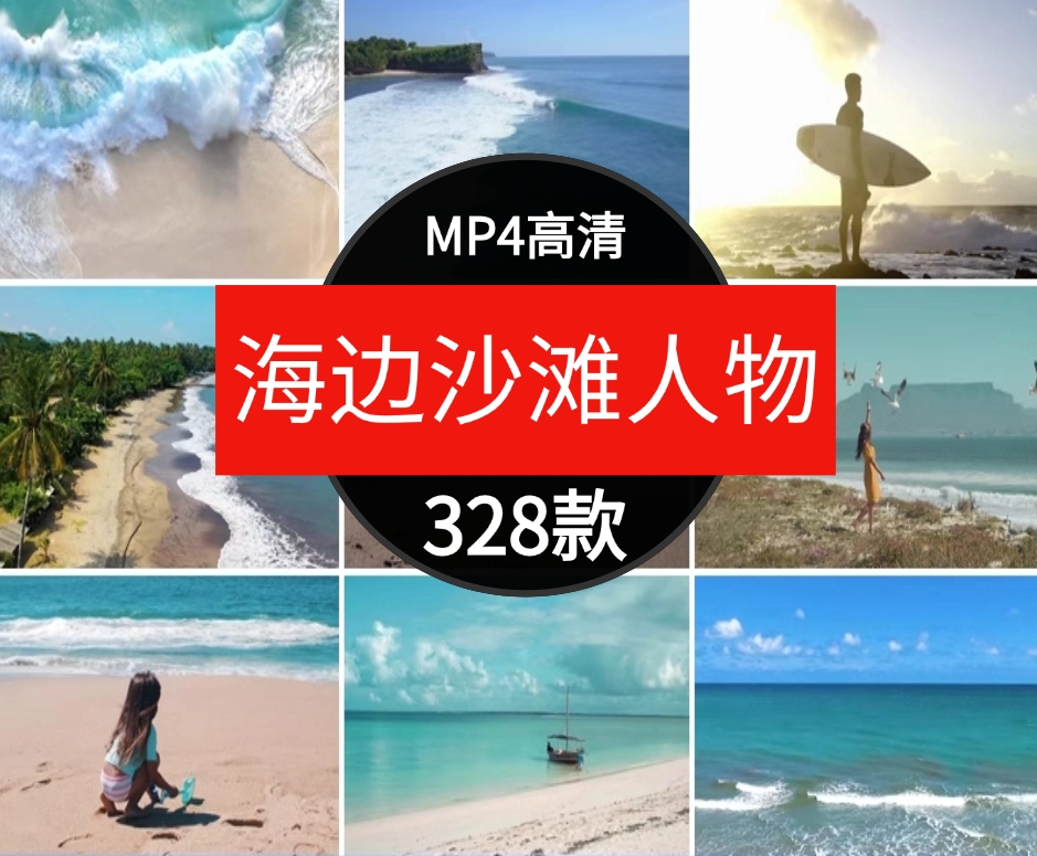 唯美天空大海沙滩海边冲浪人物波浪海湾景色湖泊实拍短片视频素材-大源资源网