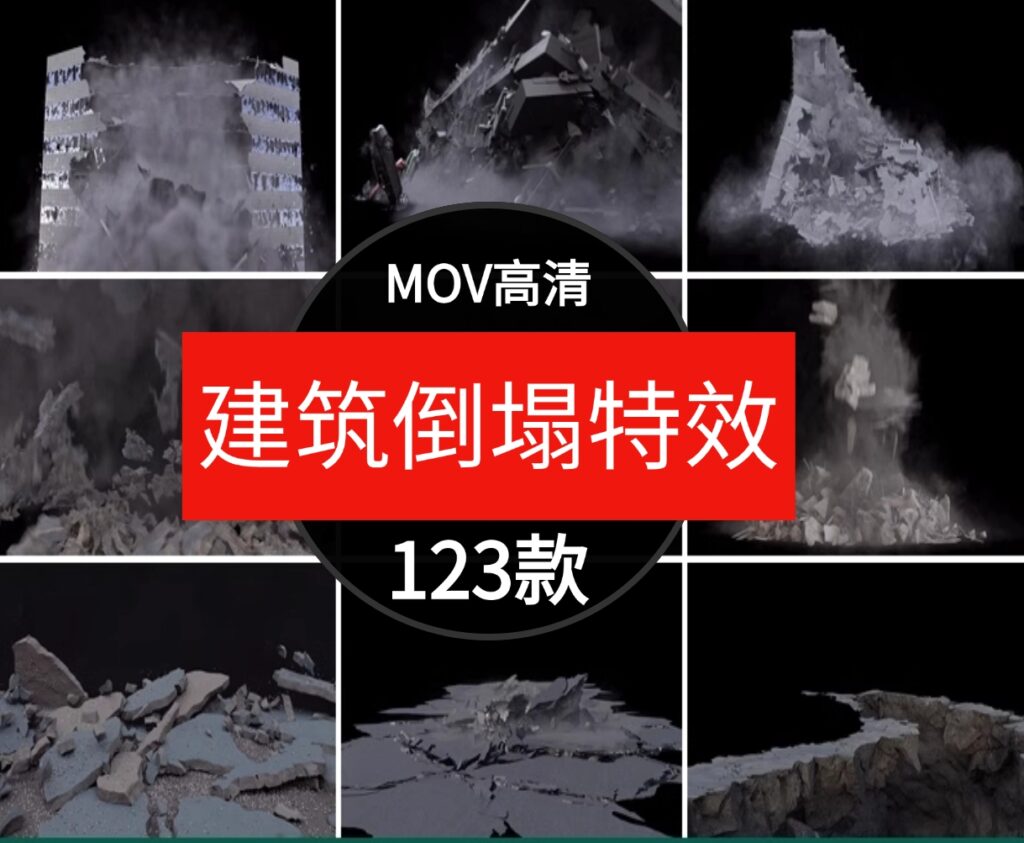 建筑高楼房倒塌地面塌方裂开塌陷汽车翻滚墙面破碎特效4K视频素材-大源资源网