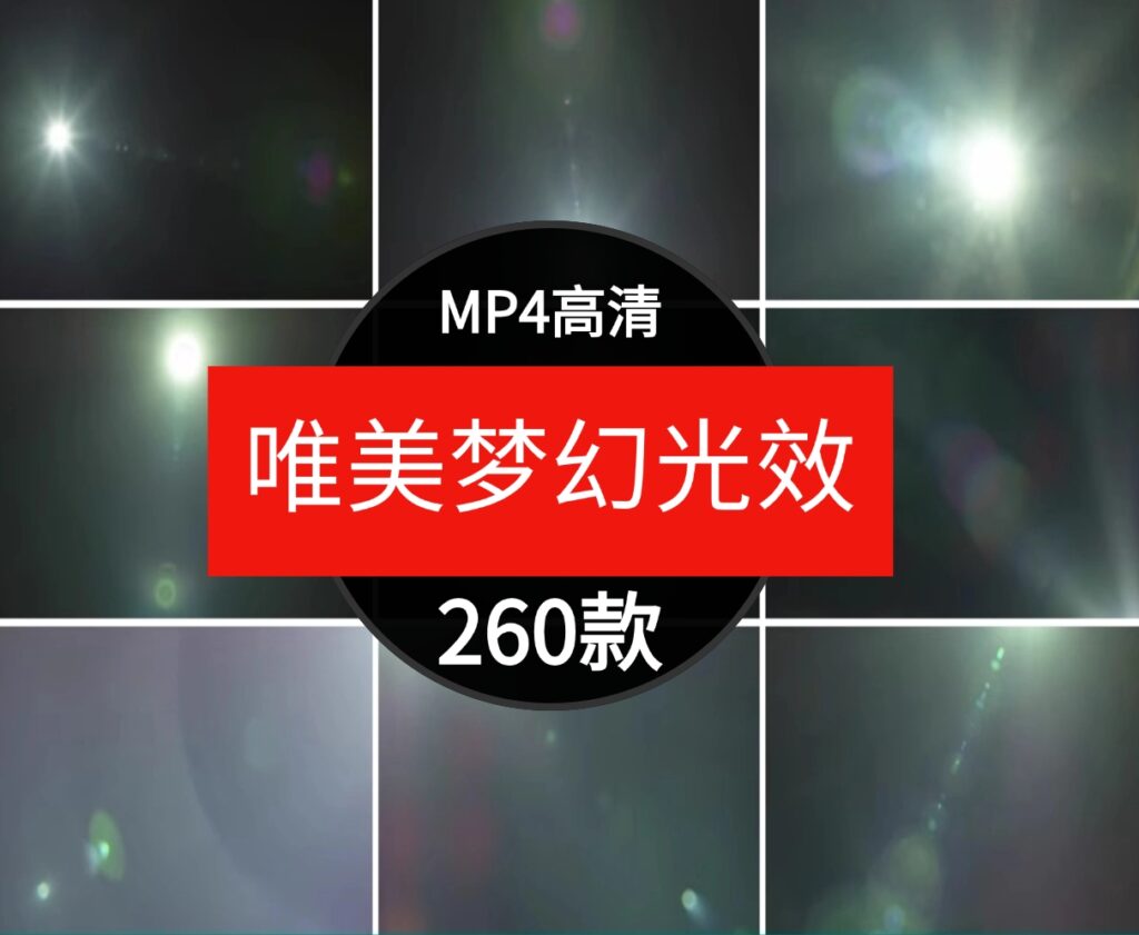 高清4K梦幻唯美蓝色镜头光晕光效光线光斑效果PR合成特效视频素材-大源资源网