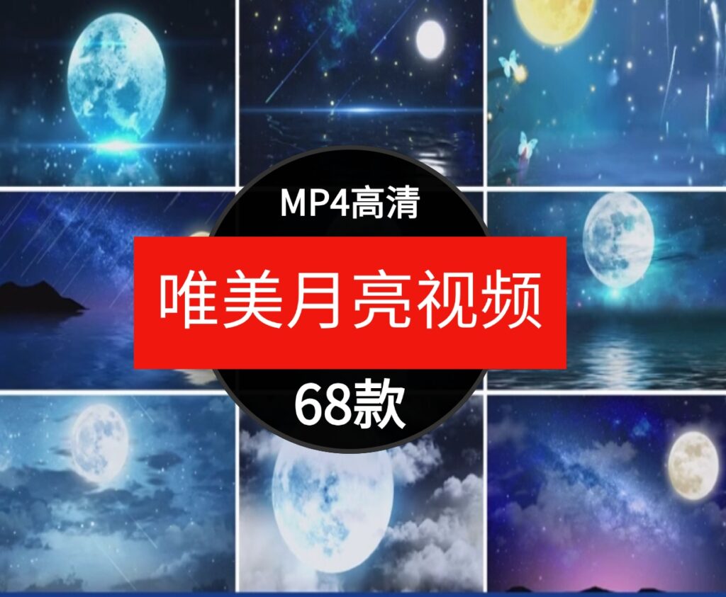 唯美蓝色夜空月亮星星动画白月光led大屏幕舞台背景短片视频素材-大源资源网